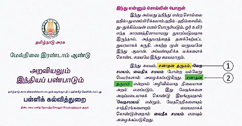 பிளஸ் 2 பாடத்தில் சனாதன தர்மம் பற்றிய தகவல்: சமூக வலைதளங்களில் வைரலாகும் சர்ச்சை