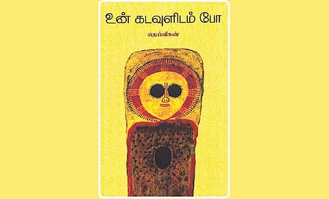 நூல் வெளி: தூரவெளி வானில் துவள்கின்ற துயில்