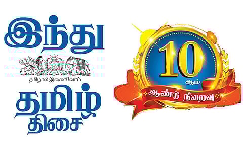 ‘இந்து தமிழ் திசை’ 10-ஆம் ஆண்டு நிறைவு | வாசகர்களின் பார்வையில்...