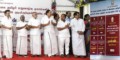 13 மாவட்டங்களில் உள்ள 19 இலங்கை தமிழர் மறுவாழ்வு முகாம்களில் 79 கோடியே 70 லட்சம் ரூபாய் செலவில் கட்டப்பட்டுள்ள 1591 வீடுகளை தமிழக முதல்வர் மு.க.ஸ்டாலின் திறந்து வைத்தார்