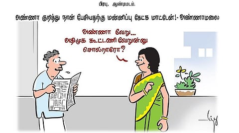 அண்ணா குறித்து நான் பேசியதற்கு மன்னிப்பு கேட்க மாட்டேன்! - அண்ணாமலை