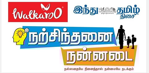 ‘இந்து தமிழ் திசை’, ‘வாக்கரூ’ இணைந்து ‘நற்சிந்தனை - நன்னடை’ சிறப்புமிகு நிகழ்வு