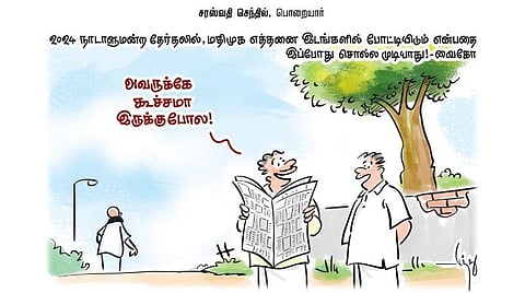 2024 நாடளுமன்ற தேர்தலில், மதிமுக எத்தனை இடங்களில் போட்டியிடும் என்பதை இப்போது சொல்ல முடியாது! - வைகோ