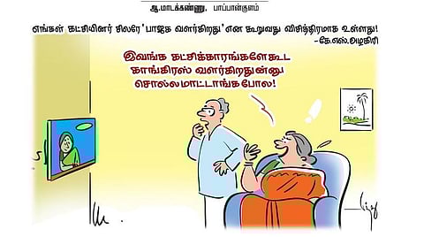 எங்கள் கட்சியினர் சிலரே ‘பாஜக வளர்கிறது’ என கூறுவது விசித்திரமாக உள்ளது! - கே.எஸ்.அழகிரி