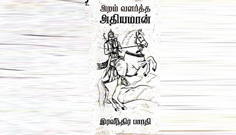 வாழும் அறத்தின் வரலாறு