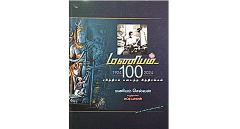 நூல் நயம்: காலத்தை உரைக்கும் கலை