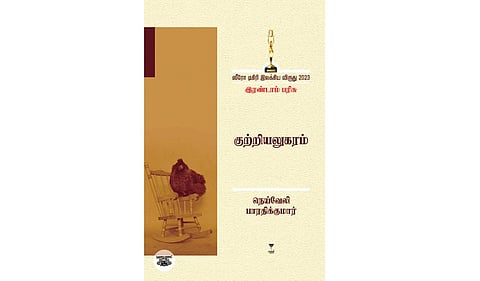 நூல் நயம்: அறியப்படாத உலகின் அரிய குரல்