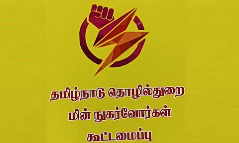 மின் கட்டண உயர்வை திரும்ப பெற வலியுறுத்தி கோவையில் டிச.12-ல் மனித சங்கிலி போராட்டம்
