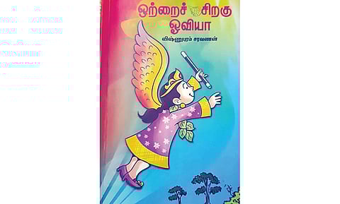 கட்டுரையாளர்: குழந்தை நேய செயற்பாட்டாளர், ஆசிரியர், அரசுப்பள்ளி, திருப்புட்குழி, காஞ்சிபுரம் தொடர்புக்கு: udhayalakshmir@gmail.com