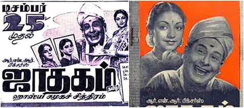 பி.பி.ஸ்ரீனிவாஸ் பாடகராக அறிமுகமான முதல் படம்: ஜாதகம்