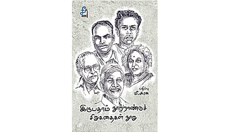 புத்தகத் திருவிழா 2024 | செம்மை: 100 சிறுகதைகள்