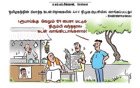 தமிழகத்தின் மொத்த கடனில் 40% திமுக ஆட்சியில் வாங்கப்பட்டது - அண்ணாமலை | கார்ட்டூன்