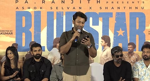 “அப்பா எனக்காக அழுதிருக்கிறார்” - ‘ப்ளூ ஸ்டார்’ வெற்றி விழாவில் சாந்தனு உருக்கம்