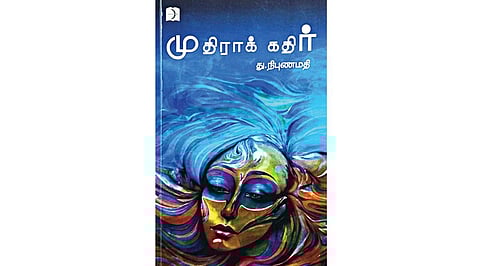 நூல் நயம்: கடந்த கால சுவாரசியம்