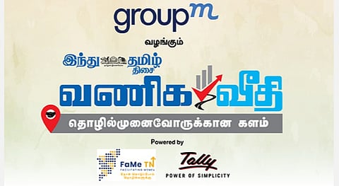 'குரூப் எம்' வழங்கும் ‘இந்து தமிழ் திசை’யின் 'வணிக வீதி’  தொழில்முனைவோருக்கான களம் 'ஸ்டார்ட்அப் யுகத்தை புரிந்துகொள்ளல்' வழிகாட்டு நிகழ்வு