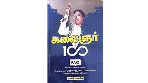 நூல் நயம்: ஓர் ஆளுமையின் பன்முகங்கள்