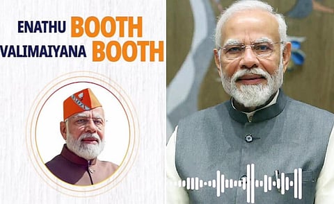 நமோ செயலி வழியே பாஜக பூத் கமிட்டி நிர்வாகிகளுடன் பிரதமர் மோடி கலந்துரையாடினார்.