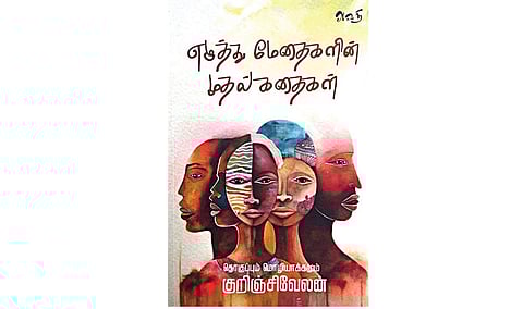 நூல் நயம்: கதைகளின் கதை!