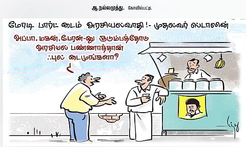 மோடி பார்ட் டைம் அரசியல்வாதி! - முதல்வர் ஸ்டாலின்