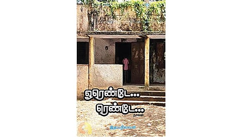 நூல் நயம்: ஒரு பள்ளியின் கதை