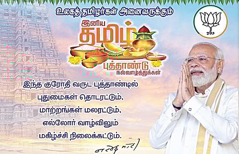 தமிழ் புத்தாண்டையொட்டி 30 லட்சம் குடும்பங்களுக்கு பிரதமர் கையெழுத்துடன் வாழ்த்து அட்டை: பாஜகவினர் விநியோகம்