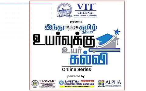 விஐடி சென்னை வழங்கும் `இந்து தமிழ் திசை - உயர்வுக்கு உயர் கல்வி' வழிகாட்டி நிகழ்வு: பிளஸ்-2 மாணவர்களுக்கான ஆன்லைன் தொடர் நிகழ்வு