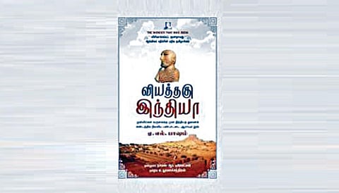 நூல் வெளி: இந்திய நாகரிகம் பற்றிய புனித நூல்