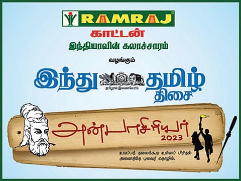 ராம்ராஜ் காட்டன் வழங்கும் `இந்து தமிழ் திசை - அன்பாசிரியர்' விருது
