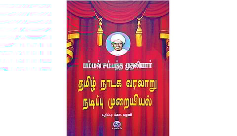 நூல் நயம்: அறியப்படாத ஆளுமைத் திறன்!