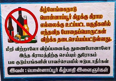 தஞ்சாவூர் மாவட்டம் ஒரத்தநாடு அருகே பொன்னாப்பூர் கிழக்கு கிராமத்தில் ஒடப்பட்டுள்ள போஸ்டர்.
