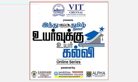 விஐடி சென்னை வழங்கும் ‘இந்து தமிழ் திசை’ - ’உயர்வுக்கு உயர் கல்வி’