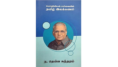 நூல் நயம்: தமிழ்மொழிக் கையேடு