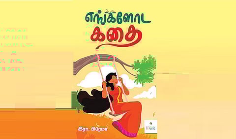 நூல் வெளி: பெண் வழிக்கான கைத்தடி