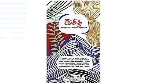 நூல் வெளி | புலம்பெயர் வாழ்க்கையின் சித்திரங்கள்