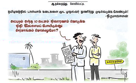 “டாஸ்மாக்கை மூட முதல்வர் துணிந்து முடிவெடுக்க வேண்டும்”