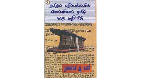 நூல் வரிசை: தமிழ்ப் பதிப்புகளில் செவ்வியல் தமிழ் - ஒரு மதிப்பீடு