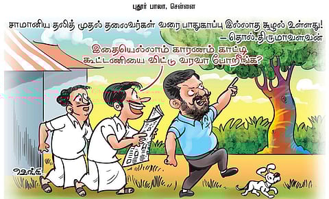 சாமானிய தலித் முதல் தலைவர்கள் வரை பாதுகாப்பு இல்லாத சூழல்! - திருமாவளவன் | கார்ட்டூன்