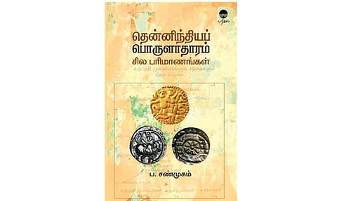 தென்னிந்தியப் பொருளாதாரம் - சில பரிமாணங்கள்ப. சண்முகம்மலர் புக்ஸ் வெளியீடுவிலை: ரூ. 430.தொடர்புக்கு: 93828 53646