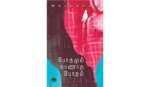 ஈழ யுகம்: சொற்களால் ஒரு நடுகல்