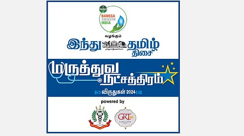 டெட்டால் பநேகா ஸ்வஸ்த் இந்தியா வழங்கும் ‘இந்து தமிழ் திசை - மருத்துவ நட்சத்திரம்’ விருதுகள் வழங்கும் விழா