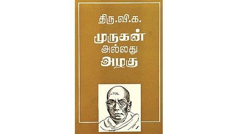 முருகன் அல்லது அழகு