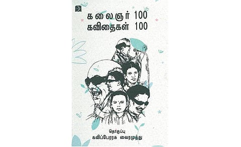 நூல் வரிசை: கலைஞர் 100 கவிதைகள் 100