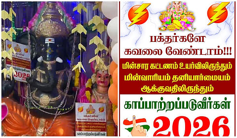 ‘மின் உயர்விலிருந்து 2026 இல் காப்பாற்றப்படுவீர்கள்’ - விநாயகர் சதுர்த்தி விழாவில் காங்., ஆதரவாளர்கள் நூதனம்