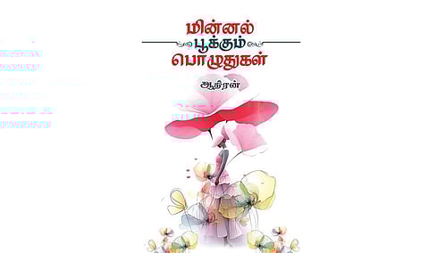 பச்சையம் பூத்த கவிமனம் | நூல் நயம்