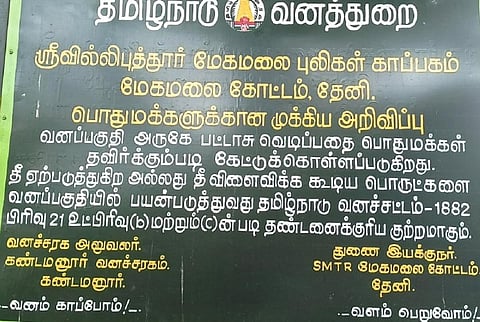 கண்டமனூர் வனச்சரகம் சார்பில் அய்யனார்புரம் அருகே அமைக்கப்பட்டுள்ள அறிவிப்பு பலகை. | படம்: என்.கணேஷ்ராஜ்