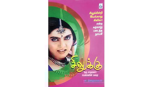 கவர்ச்சியைக் கடந்து... | திரை நூலகம்