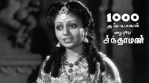 1000 தலைவாங்கி அபூர்வ சிந்தாமணி: புகைப்பிடித்ததால் நடிகரை மாற்றிய தயாரிப்பாளர்