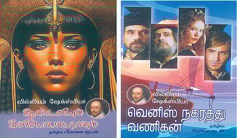 நாவல் வடிவில் ஷேக்ஸ்பியர் நாடகங்கள்