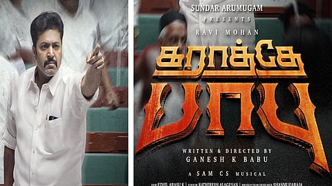 ‘கராத்தே பாபு’ - கணேஷ் கே பாபு இயக்கத்தில் ரவி மோகன் நடிக்கும் பட தலைப்பு!