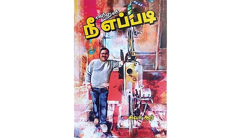 சுயசரிதை எழுத வைத்த சினிமா! | திரை நூலகம்